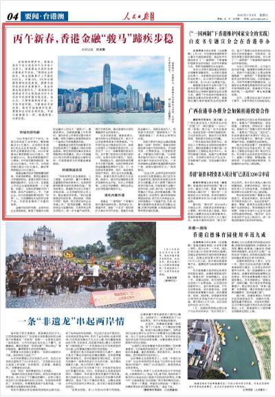 香港金融“骏马”蹄疾步稳 市场向好向新