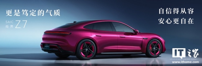 尚界Z7电光紫粉 鸿蒙智行新色亮相