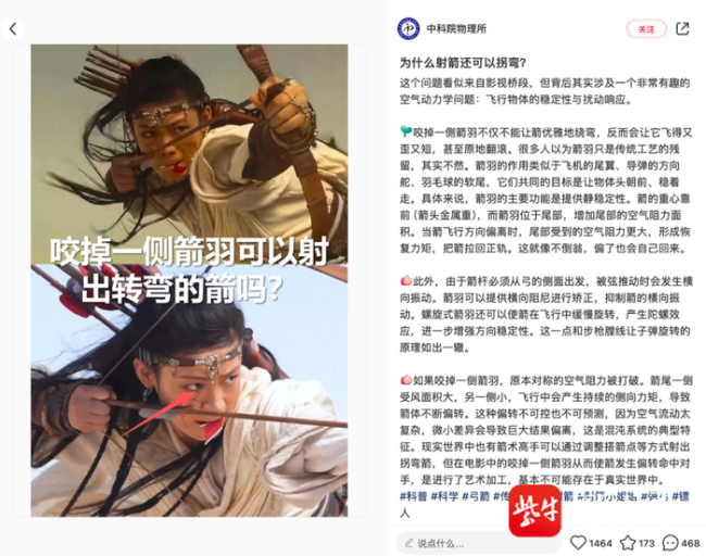 《镖人》拐弯箭名场面火了 运动员实测 揭秘可控偏转真相