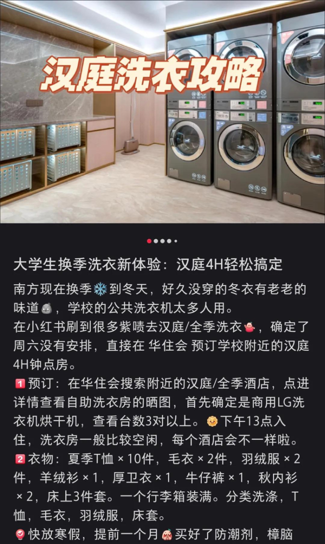 去酒店洗衣服 年轻人的新潮流