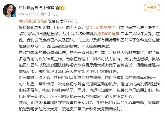 迪丽热巴疑因中东局势滞留迪拜3天 平安消息让粉丝安心