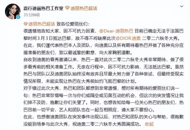 迪丽热巴报祯祥 此前被曝淹留迪拜 已安全离开突破区