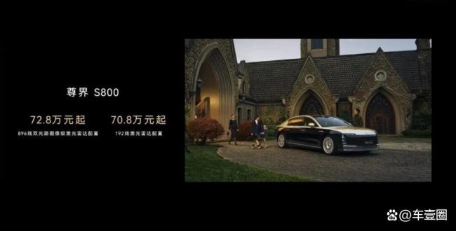 尊界S800/问界M9新车型开启预定 激光雷达技术焕新