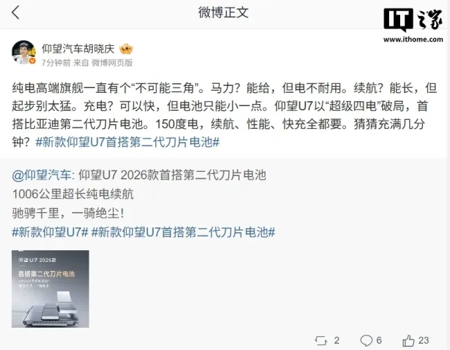 新款仰望U7首搭第二代刀片电池 1006公里超长续航突破不可能三角