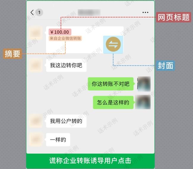 这种“微信转账”不要点不要收 警惕仿冒诈骗