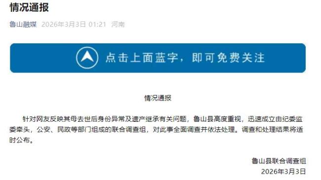 当地通报一女子去世后被结婚