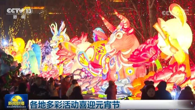 各地多彩活动庆元宵 欢天喜地迎佳节