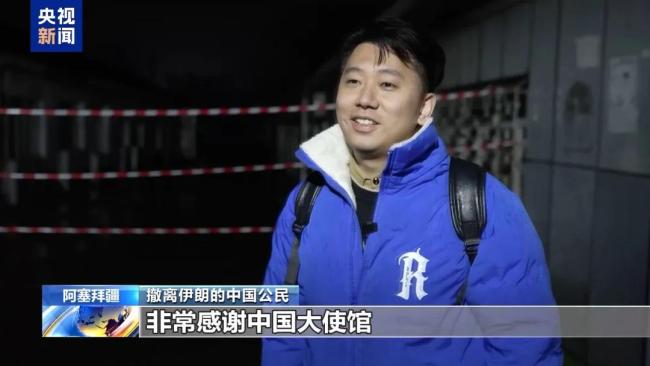 男子回应被伊朗民众护送撤离 战火中的温暖援助