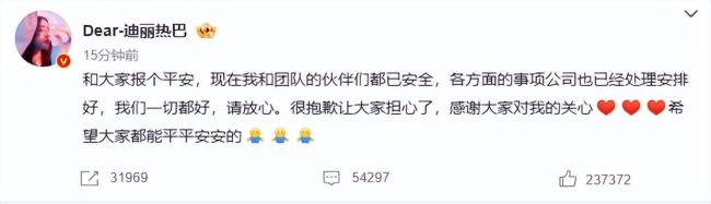 迪丽热巴说对不起让人人纪念了