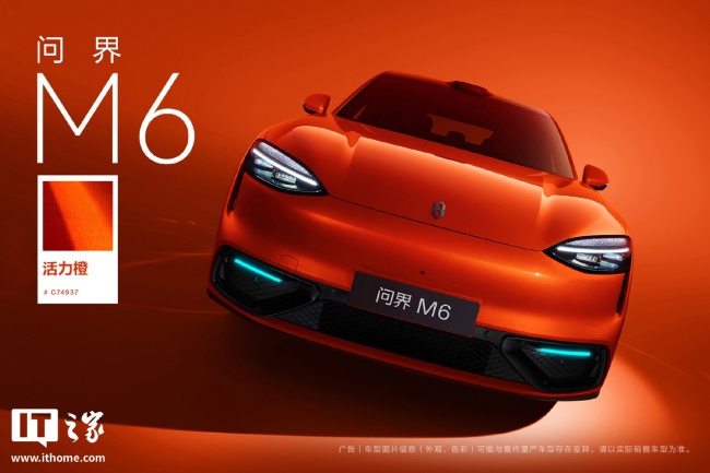 问界M6将搭载华为乾崑896线激光雷达 全系标配引关注