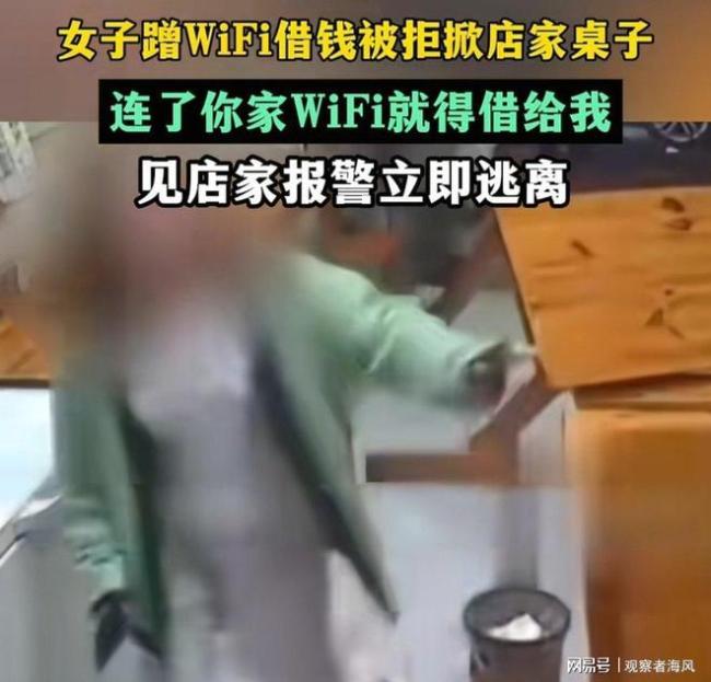 女子蹭网讹人后续 结局大快人心