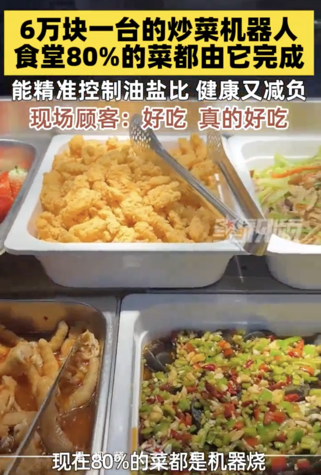 社区食堂引入2台6万元的炒菜『机器人』️ 科技重塑运营模式