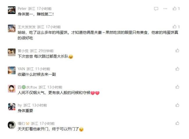 杭州一小吃店被催开门 各地电话打爆 网红早餐店受追捧