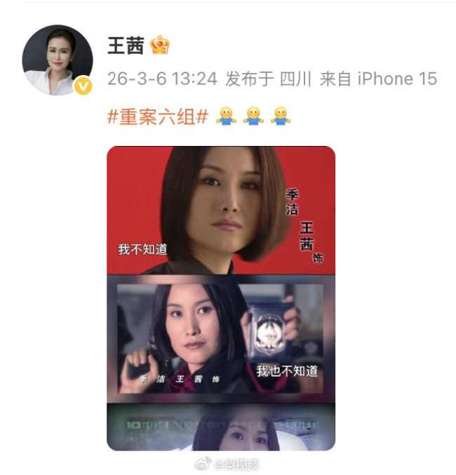 王茜 季洁 翻拍传闻引发热议