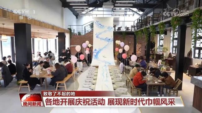 各地多彩活动致敬巾帼风采 节日祝福温暖人心