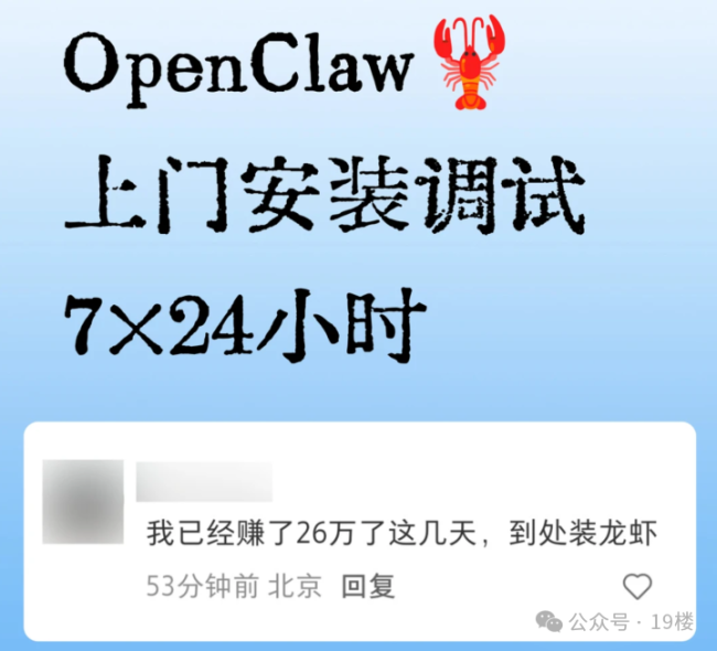 ai龙虾爆火有人花500元请人安装 最强AI助理上门服务