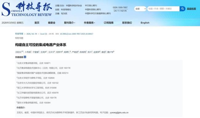 抛弃幻想 北大、清华等呼吁打造国半导体龙头：对标ASML，构建自主可控体系