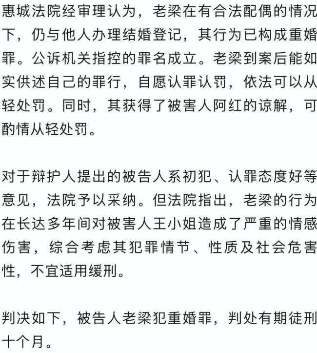 男子结婚次年去外地打工又结一次婚 触犯重婚罪红线