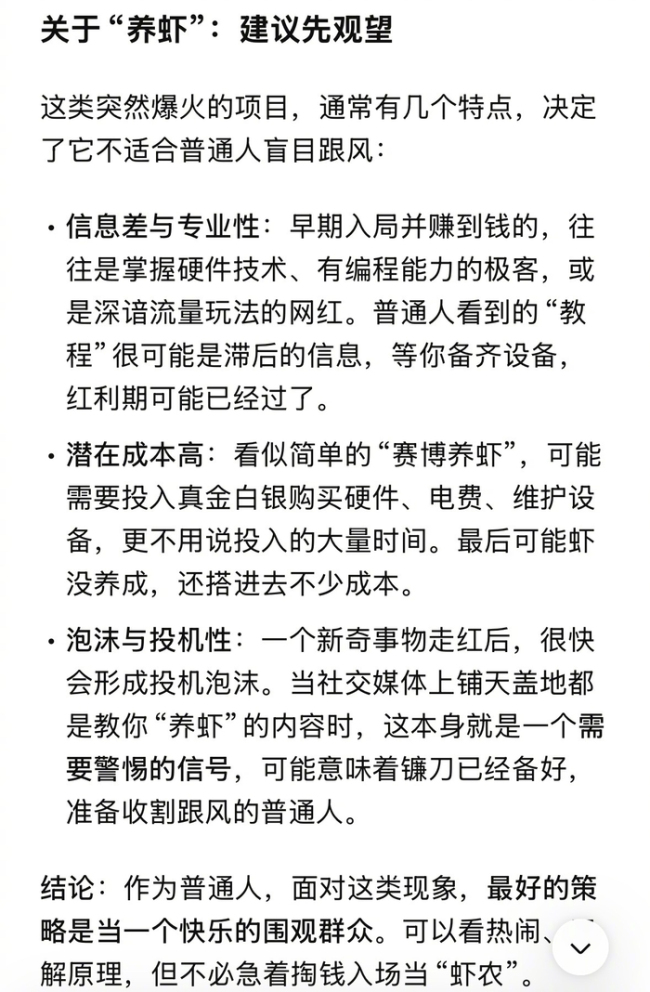 DeepSeek建议普通用户养虾前先观望