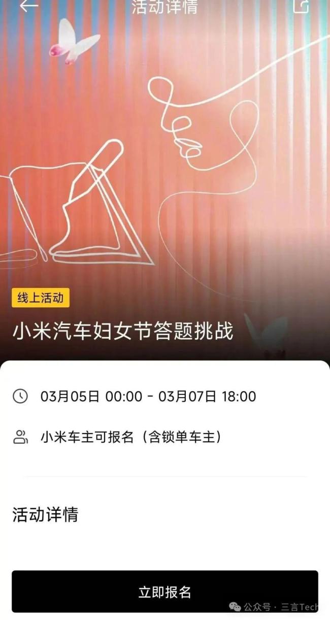 人生阶段=生几个娃？小米问卷遭吐槽 妇女节活动引争议