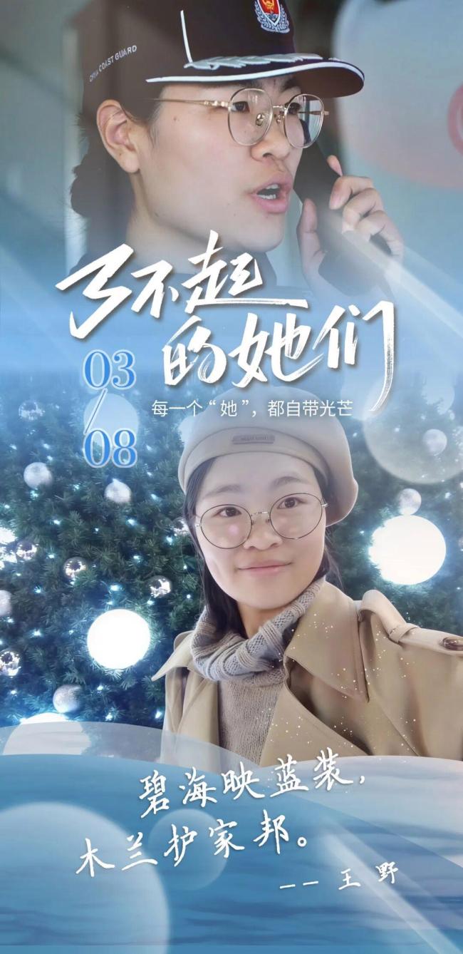 致敬深蓝航道上每一位“她”力量 巾帼护海疆