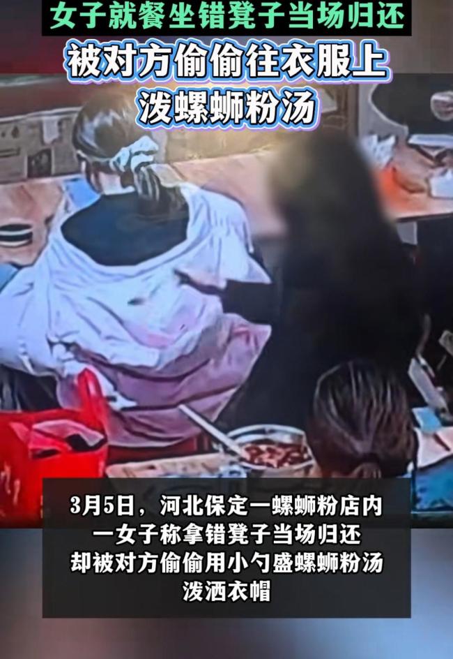 一女子就餐坐错椅子遭泼汤
