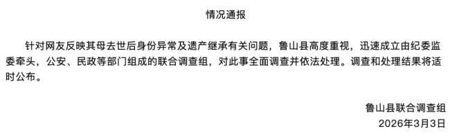 亡母被结婚案当事人：已提级调查 案件引发广泛关注