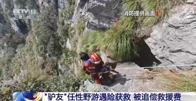 媒体评村干部救驴友摔伤村里买单