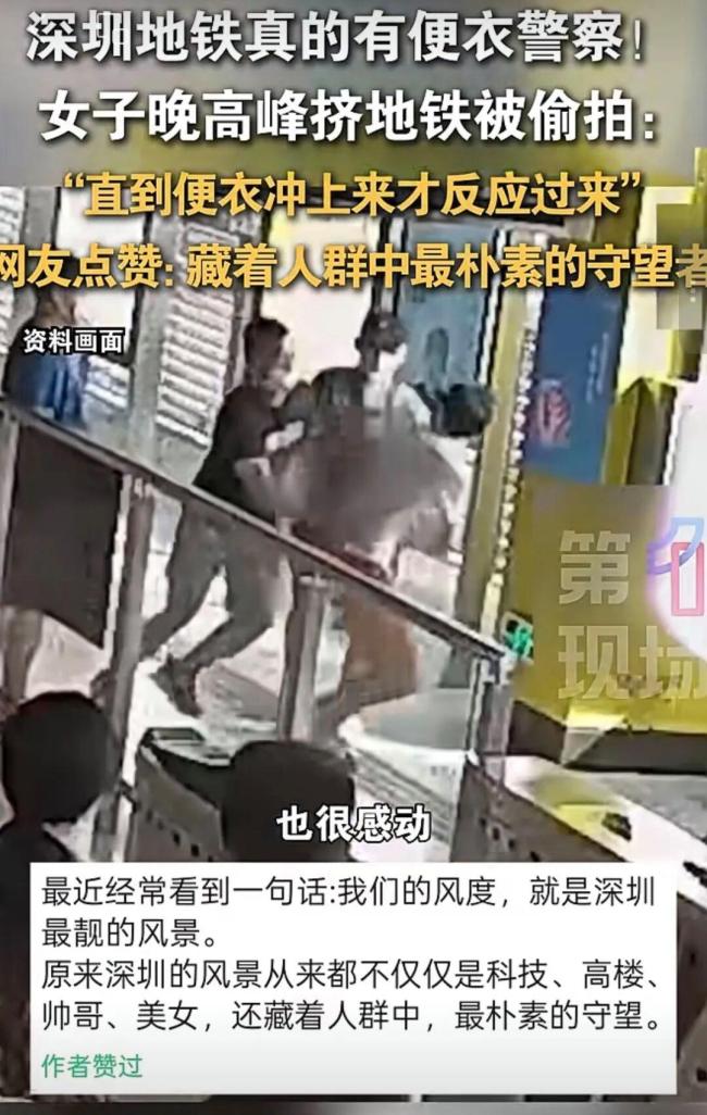 便衣警察制服偷拍女子嫌疑人：还没察觉，他们就冲上来了……