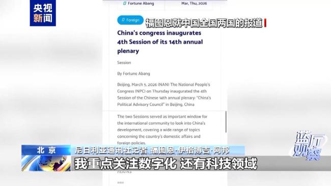 藍(lán)廳觀察丨從這場記者會 讀懂中國外交
