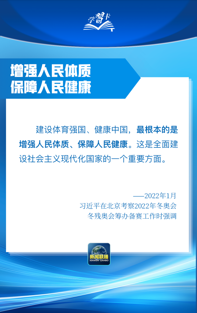 学习卡丨到2035年建成健康中国，总书记划重点