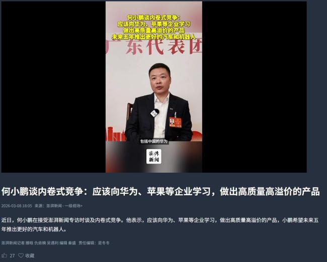何小鹏称应向苹果华为等企业学习