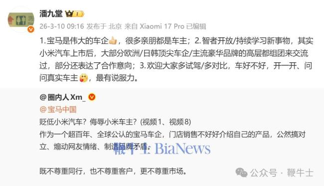 小米高管回应宝马销售拉踩言论 保持开放态度