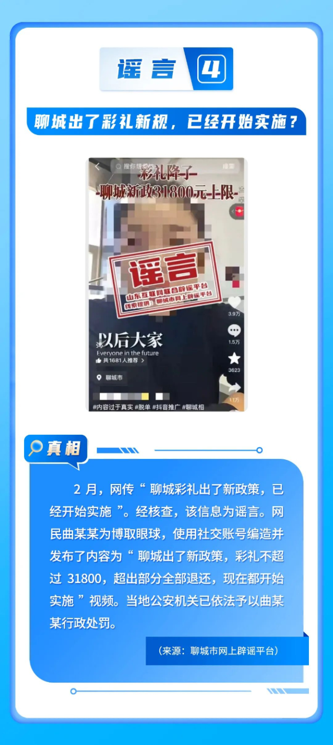 山東互聯(lián)網(wǎng)聯(lián)合辟謠平臺2026年2月辟謠榜