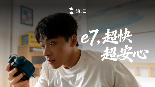 领汇e7将搭载比亚迪闪充技术