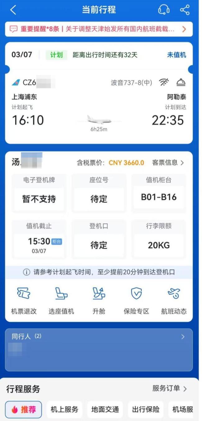 男子称退票后遭遇“幽灵机票”：相关机构调解不成，拟起诉平台索赔3倍票价