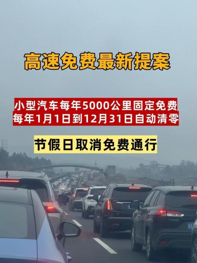 建议私家车每年2千公里高速免费额度