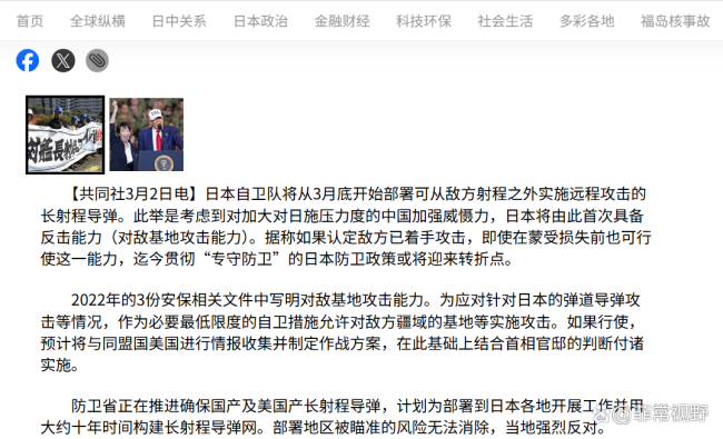 日本远程导弹即将完成部署，射程在1000公里左右，从九州发射可抵达邻国沿海区域 对华反击能力加速建设