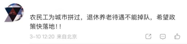 委员:劳动者退休养老待遇应平等 精准回应民生期盼