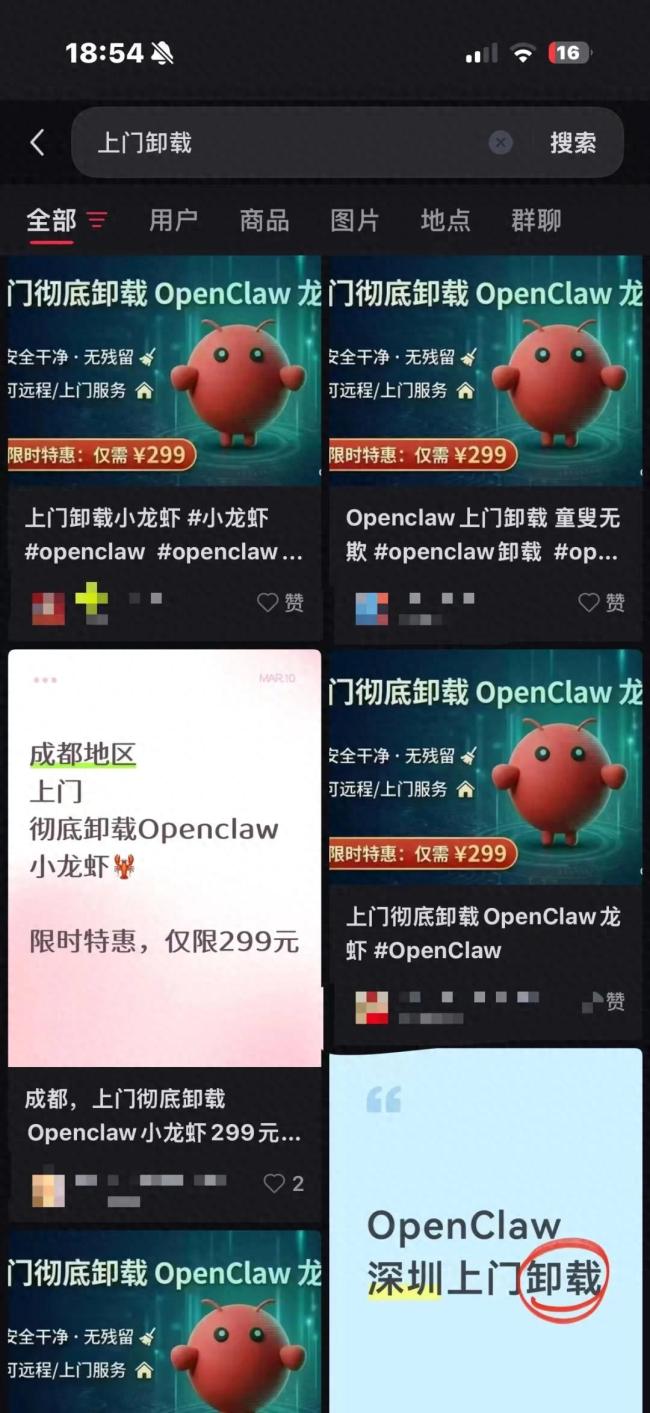 上门卸载OpenClaw单次299元！