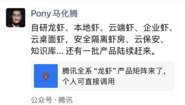 马化腾透露将陆续推出一批龙虾产品
