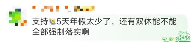 “5天年假规则该调整”上热搜 代表建议提高年假天数