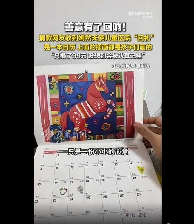 女子捐99元收到嫣然医院回礼 微薄捐赠获惊喜回应