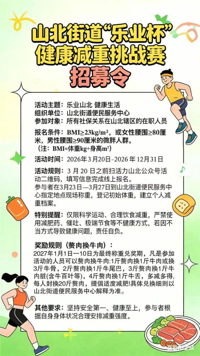 官方回应减1斤赘肉换1斤牛肉