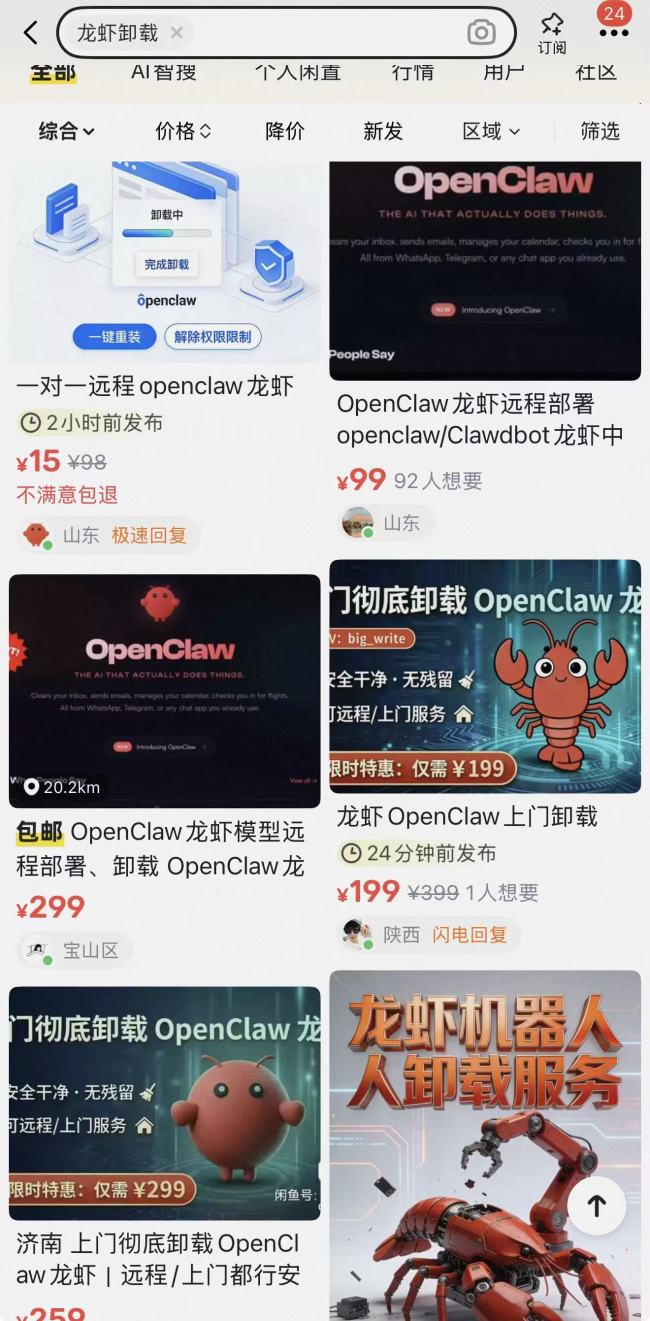 第一批“养虾人”开始付费卸载 从安装到卸载的反转