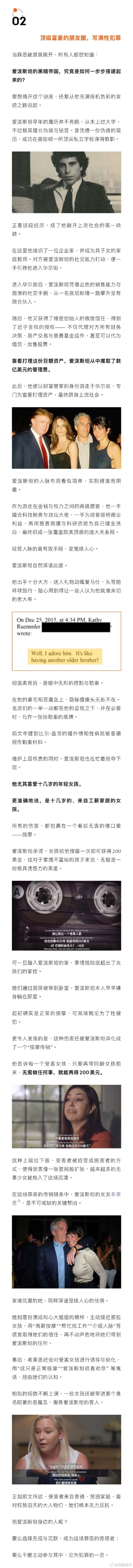 欧美顶级富豪圈或写满性犯罪 全球名流正集体割席爱泼斯坦