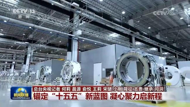 锚定“十五五"新蓝图 凝心聚力启新程 奋进新征程