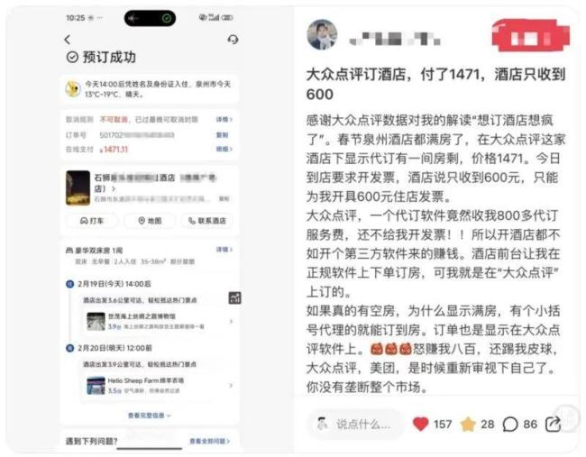 平台订房付1471元酒店仅收到618元