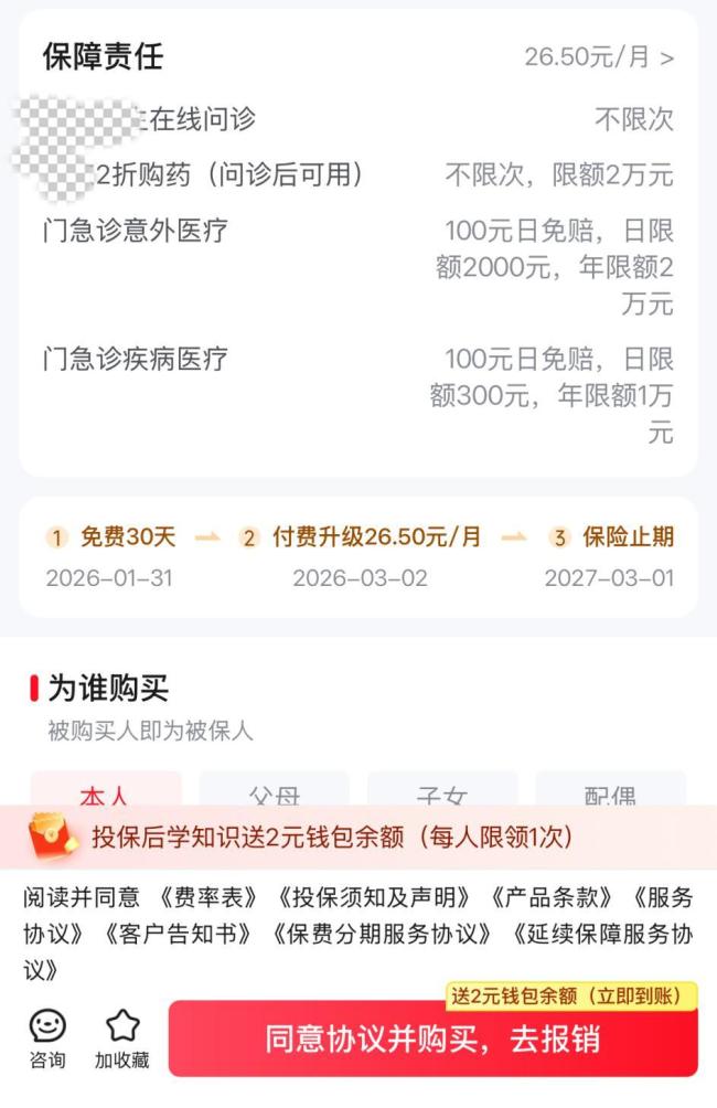 声称免费领保障 实为连环扣费 无孔不入的陷阱