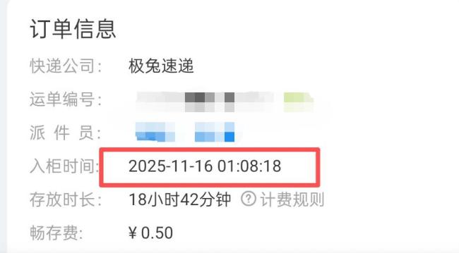 女子屡遭凌晨强制投丰巢快递柜 深夜投件引争议